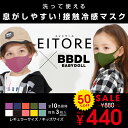 【50％OFF SALE】 3枚入り 接触冷感マ