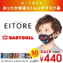 ＼最大1000円OFFクーポン配布中／【50％OFF SALE】 通販限定サイズあり 総柄 ストレッチ マスク 5207 ベビードール BABYDOLL 子供服 雑貨 キッズ 男の子 女の子 レディース