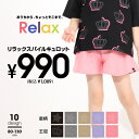 ＼最大1000円OFFクーポン配布中／4/30 13:59まで  RELAX リラックス パイル キュロットパンツ 5344K ベビードール BABYDOLL 子供服 ベビー キッズ 女の子 ショートパンツ ハーフパンツ