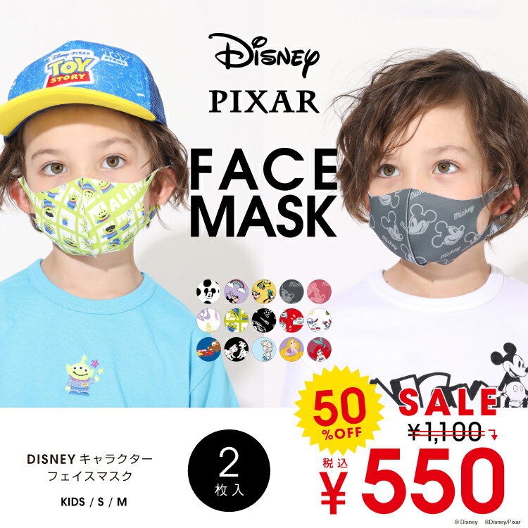 【S50】 通販限定サイズあり ディズニー デザインマスク 