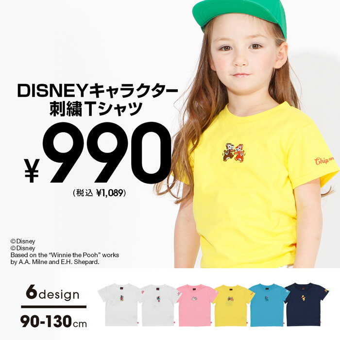 ディズニー ハッピープライス 刺繍Tシャツ 4204K ベビードール BABYDOLL 子供服 ベビー キッズ 男の子 女の子 コスチューム コスプレ DISNEY★Collection