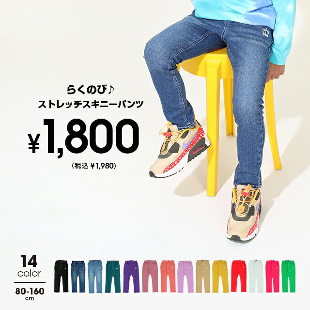 ＼最大1000円OFFクーポン配布中／3/13一部再販 NEW 通販限定サイズあり ストレッチ スキニーパンツ 6235K ベビードール BABYDOLL 子供服 ベビー キッズ 男の子 女の子 デニム 黒 白 カラーパン…