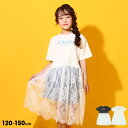 ＼最大1000円OFFクーポン配布中／【50％OFF アウトレットSALE】 姉妹お揃い レース 切替 Tシャツ ワンピース 6684K トゥイーン(120cm-150cm) ベビードール BABYDOLL 子供服 ベビー キッズ 女の子