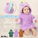 \最大1000円OFFクーポン配布中/【50%OFF アウトレットSALE】 なりきりポンチョ 7694K ベビードール BABYDOLL 子供服 ベビー キッ...