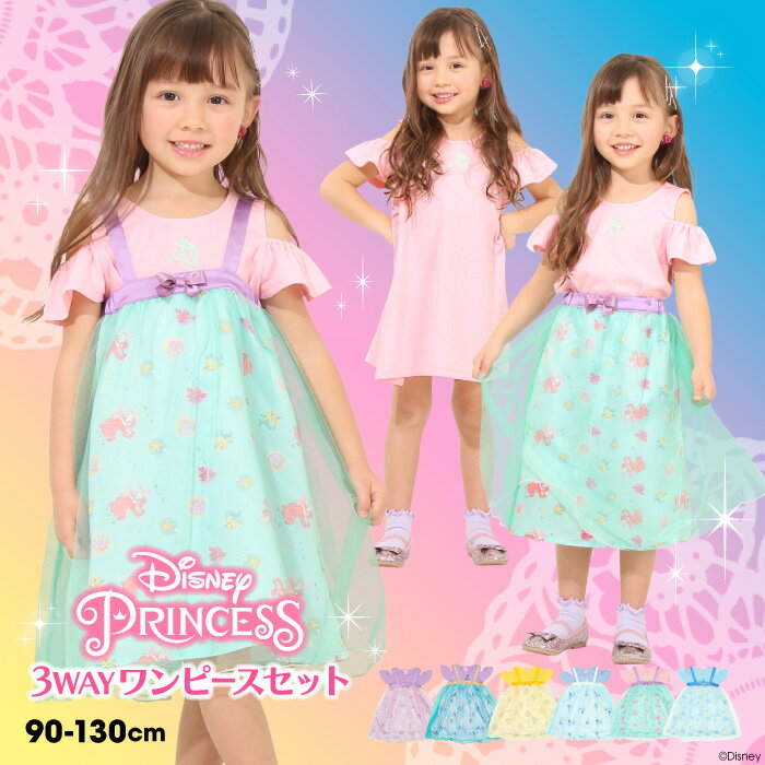 NEW ディズニー 3WAY プリンセス ワンピースセット 7854K ベビードール BABYDOLL 子供服 ベビー キッズ 男の子 女の子 DISNEY★Collection なりきり