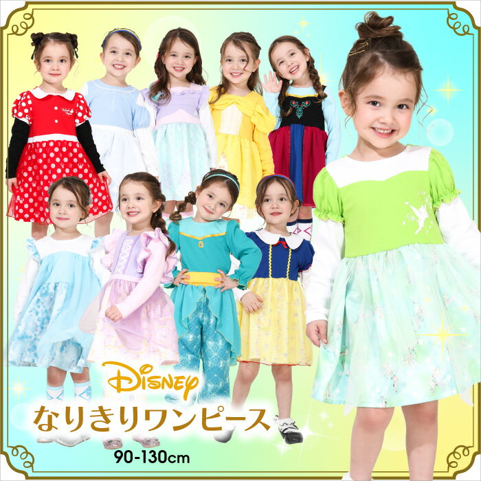 NEW ディズニー プリンセスワンピース 8724K ベビードール BABYDOLL 子供服 ベビー キッズ 女の子 DISNEY★Collection なりきり ドレス 衣装 仮装