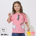 ＼最大1000円OFFクーポン配布中／5/1 13:59まで 【GWフェア S20】 親子お揃い ディズニー サングラス Tシャツ 9231K ベビードール BABYDOLL 子供服 ベビー キッズ 男の子 女の子 DISNEY★Collection ミッキー ミニー つながる