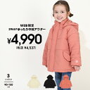 NEW 通販限定 2WAY ゆったり中綿アウター 9841K フード取り外し可能 フードあり フードなし ベビードール BABYDOLL 子供服 ベビー キッズ...