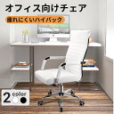 【全品P5x10％OFFクーポン配布x4/27迄】Alebert オフィスチェア デスクチェア ハイバックチェア 人間工学 パソコンチェア PCチェア 高さ調節椅子 静音キャスター付き 360度回転 事務椅子 在宅勤務椅子 PUレザー 学習チェア 勉強椅子 自宅学習 受検椅子 テレワーク 疲れない