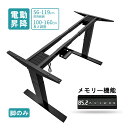 【全品P5x10％OFFクーポン配布x4/27迄】昇降デスク 昇降式デスク 脚 電動 電動昇降デスク 電動式スタンディングデスク 高さ調節 昇降テーブル おしゃれ パソコンデスク デスク テレワーク 昇降式 昇降式テーブル 電動昇降テーブル pcデスク 天板別売