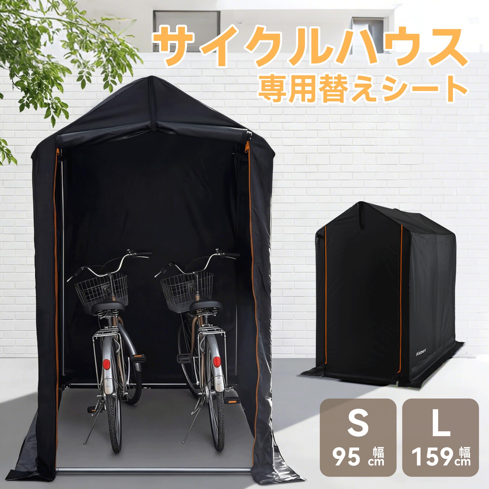楽天市場】サイクルハウス 2台 替えシートの通販