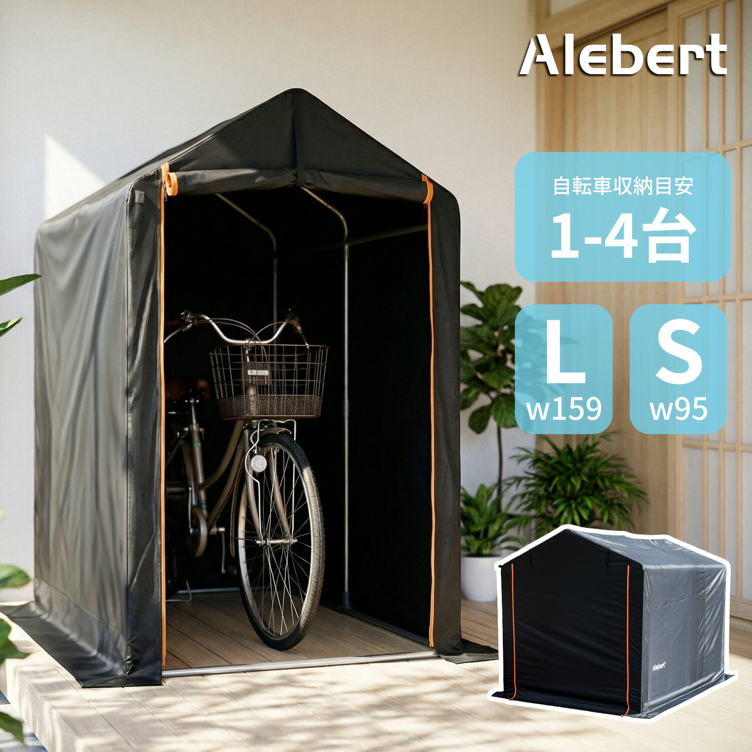 【23日20時〜 1000円クーポン 5倍Pt】【楽天1位30冠】Alebert サイクルハウス サイクルポート 自転車置き場 幅95cm 幅159cm 自転車 2台 バイクガレージ バイク ガレージ サイクルポート 自転車収納 自転車屋根 高耐久鋼 フレーム UV加工 撥水 グッズ 雨 梅雨