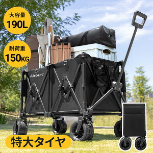 ☆一年保証☆Alebert キャリーワゴン アウトドアワゴン 折りたたみ 折畳 タンクタイヤ 190L 大容量 コンパクト 4輪 頑丈 マルチキャリー アウトドア 子供乗せ 折り畳み 自立収納 コンパクト キャリーカート キャンプカート 軽量 4輪 大型タイヤ スポーツ 簡単 持ち運び 便利