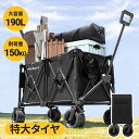 【全品P10x1/19迄】Alebert キャリーワゴン アウトドアワゴン 折りたたみ 折畳 タンクタイヤ 190L 大容量 コンパクト 4輪 頑丈 マルチキャリー アウトドア 子供乗せ 折り畳み 自立収納 コンパクト キャリーカート キャンプカート 軽量 大型タイヤ スポーツ