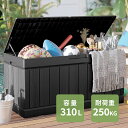 【全品P10％ 5/1 23:59迄】物置 屋外 収納ボックス 収納 310L ベランダ ストッカー 屋外収納庫 大型 収納ボックス アウトドア収納 防水 耐候 ガーデン/ブールサイド/庭/ベランダ ツールとクッション収納可能 大容量 おしゃれ