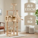 【全品P5倍x10%OFFクーポン配布x5/16迄】キャットタワー 猫タワー 木製 据え置き 高さ155cm 多頭飼い 大型猫用 猫タワー スリム 爪とぎポール...