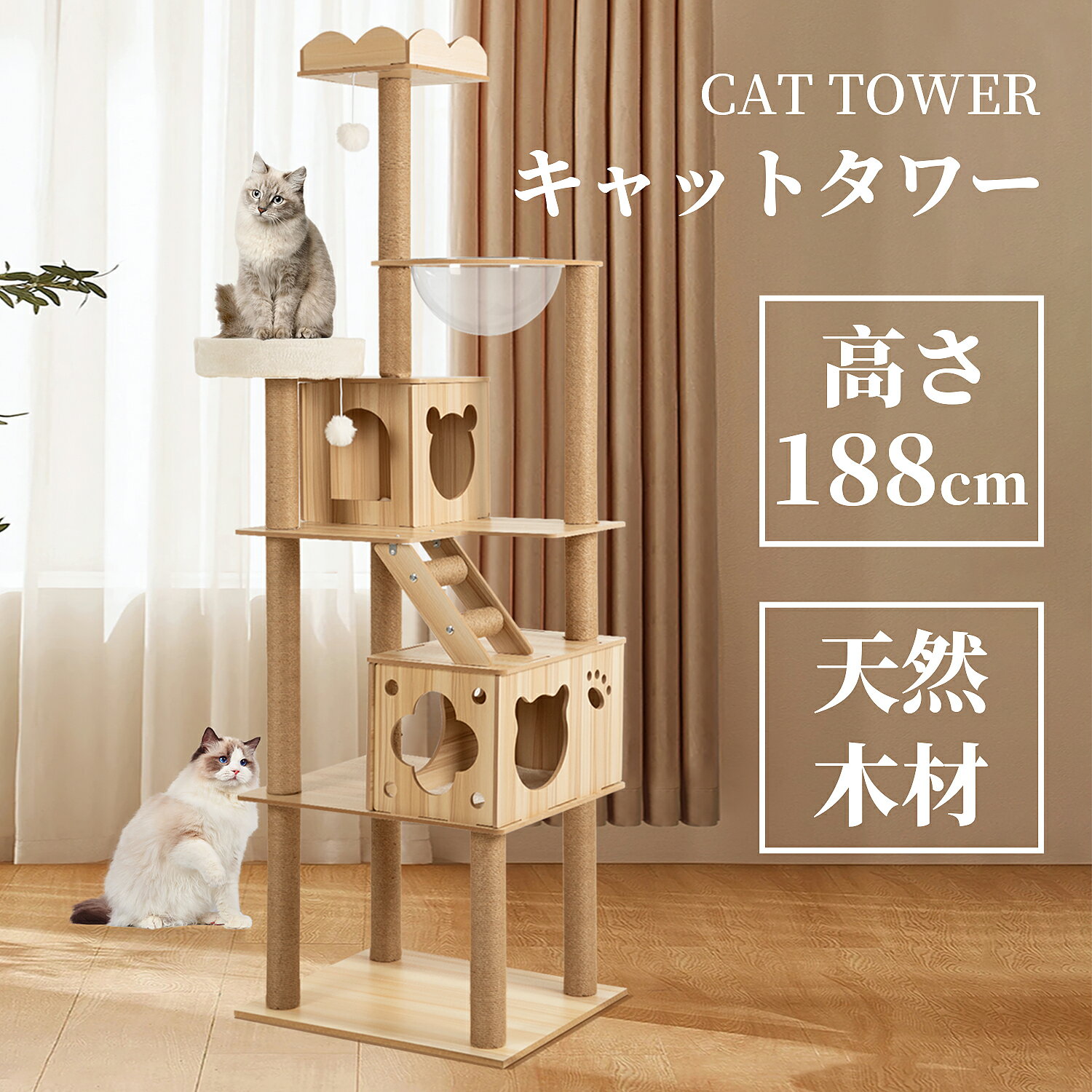 【全品P5x10％OFFクーポン配布x5/7迄】キャットタワー 猫タワー 木製 据え置き 高さ188cm 大型猫 スリム 省スペース ハンモック 爪とぎ 宇宙船付き 木登りタワー 多頭飼い 運動不足解消 登り降りしやすい ネコ タワー おしゃれ 可愛い