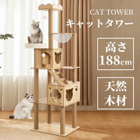 【全品P5x10％OFFクーポン配布x5/7迄】キャットタワー 猫タワー 木製 据え置き 高...