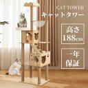 【全品P5倍x10%OFFクーポン配布x5/16迄】キャットタワー 猫タワー 木製 据え置き 高さ188cm 大型猫 スリム 省スペース ハンモック 爪とぎ 宇...