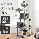 キャットタワー 猫タワー 据え置き 高さ158cm 大型猫 スリム 省スペース ハンモック 爪とぎ 多頭飼い 運動不足解消 登り降りしやすい ネコ タワー おしゃれ 可愛い