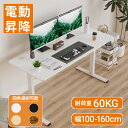 【楽天1位10冠】【20日迄 10%OFFクーポン+5倍Pt】Alebert 昇降デスク 電動 昇降式デスク キャスター付き 電動式スタンディングデスク 幅100-160 電動式 電動昇降デスク 昇降テーブル オフィスデスク パソコンデスク デスク デスク オフィスデスク オフィスデスク おしゃれ