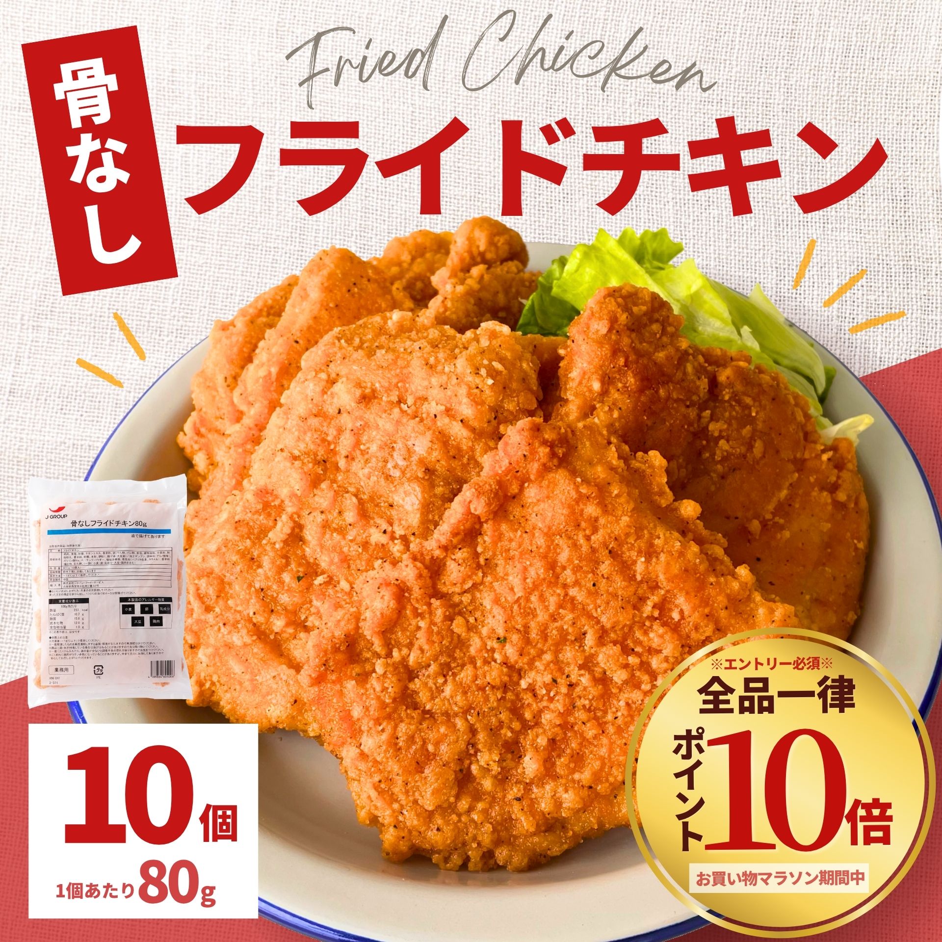 【マラソン期間中 エントリーでP10倍】フライドチキン 骨なし 10個入り 冷凍食品 ...