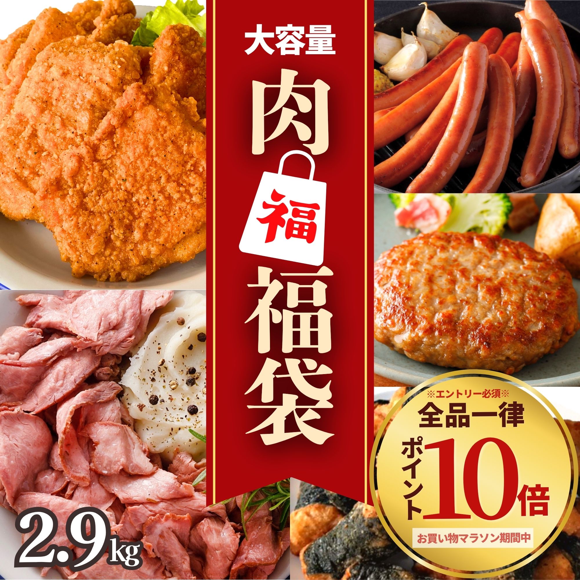【マラソン期間中 エントリーでP10倍】肉 福袋 肉 ネット限定 食品 5種 2.9kg 父の日 ギ ...