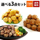 福袋 2020 食品 肉 選べる3点 セット 業務用 送料無料 大容量 訳あり ベーコン ハム 国産 豚ロース 味付き肉 肉だんご ステーキ ハンバーグ 竜田揚げ お惣菜 おかず 冷凍食品 お弁当 人気 お買い得 牛肉 豚肉 鶏肉 アウトレット 詰め合わせ ギフト 鍋