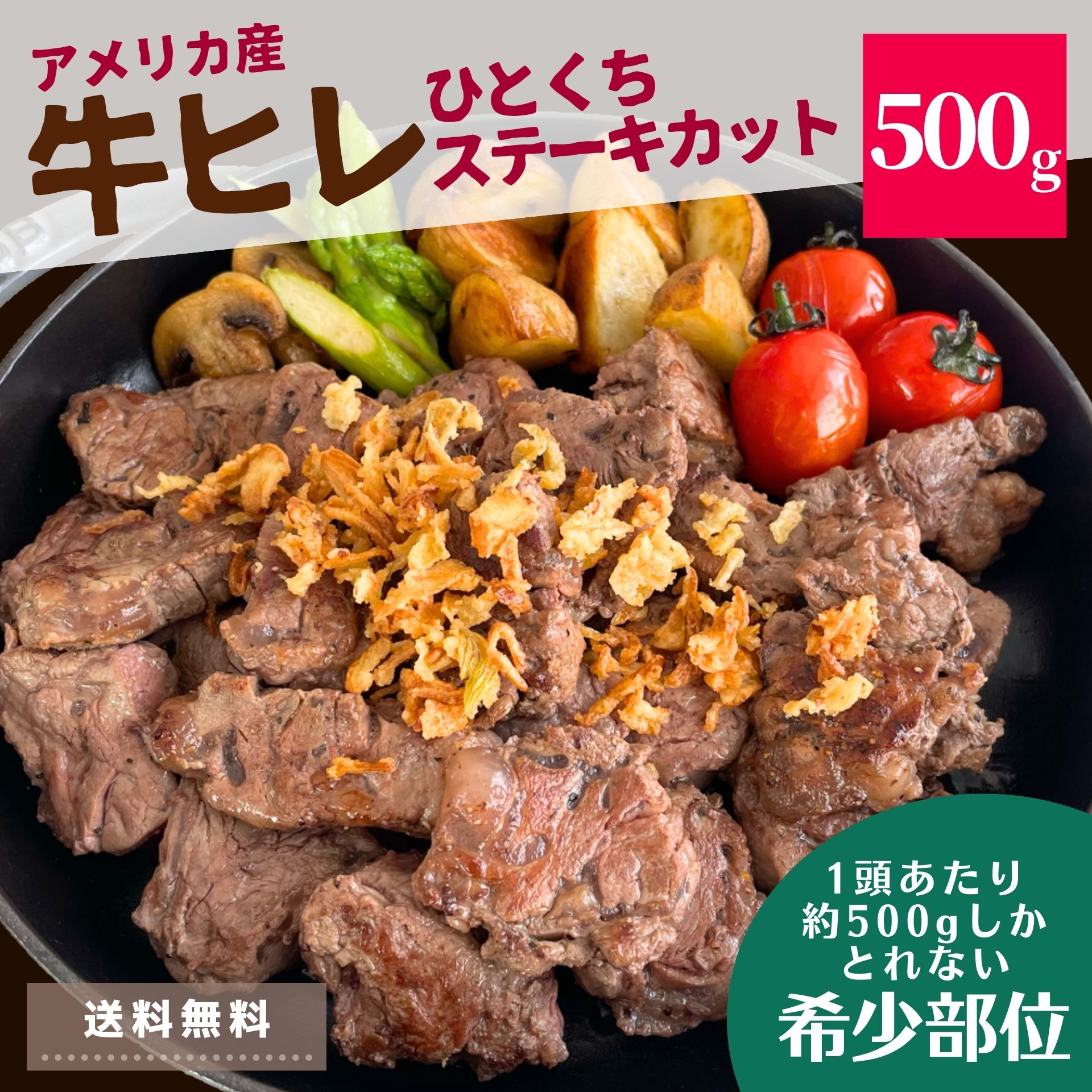 牛ヒレ ひとくち ステーキ 500g アメリカ産 US 牛 ヒレ サイドマッスル まとめ買い 送料無料 肉 冷凍 ..