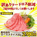 訳あり 大特価 [賞味期限2024/5/19] 黒毛和牛 ロース スライス 300g しゃぶしゃぶ すき焼き すきやき 和牛 国産牛 国…