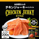 【レビュー特典】 チキンジャーキー スタイル 200g 100g×2 送料無料 国産 鶏むね 鶏肉 ジャーキー 大容量 業務用 おつまみ 行動食 登山 高たんぱ...
