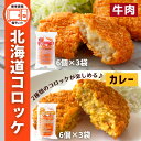 【ふるさと納税】冷凍 ずわいがに たっぷり コロッケ 10個入（化粧箱入り） 冷凍食品 カジマ かに カニ 蟹 総菜