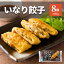 【 ポイント 20倍 5/16迄】 餃子 いなりあげ 8個入り 200g 鍋 鍋セット 冷凍 冷凍食品 肉 おでん いなり 稲荷 油揚げ あぶらあげ 低糖質 挽肉 豚肉 国産 鶏肉 国産鶏 夕食 お弁当 おかず お惣菜 肉惣菜 おつまみ パーティー お買い得 便利 簡単 時短 お鍋 スープ 食品