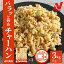 パラッと炒め チャーハン 3kg ( 1kg × 3袋 ) ニチレイ 炒飯 チャーハン 送料無料 中華 冷凍 食品 冷凍食品 レンジ 温めるだけ おうちごはん 大容量 ストック 冷凍ご飯 米 豚肉 お弁当 簡単調理 ポイント消化 ギフト 仕送り 新生活 3,279円