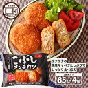【 ポイント 10倍 5/18迄】 こぶしメンチカツ 1袋4個入 1個85g メンチカツ メンチ 電子レンジ 国産 キャベツ 鶏肉 冷凍食品 冷凍 食品 簡単調...