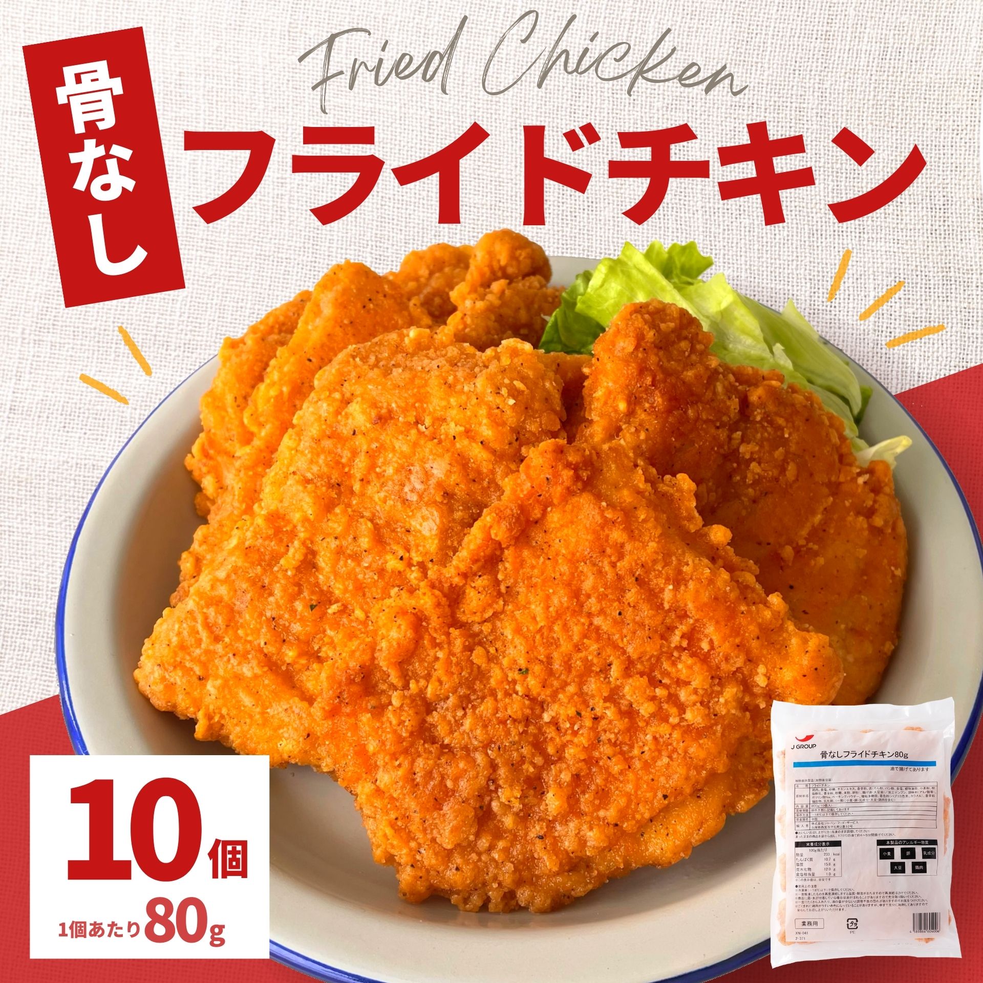 【骨なしフライドチキン】ジューシーで美味しい！フライドチキンのおすすめは？