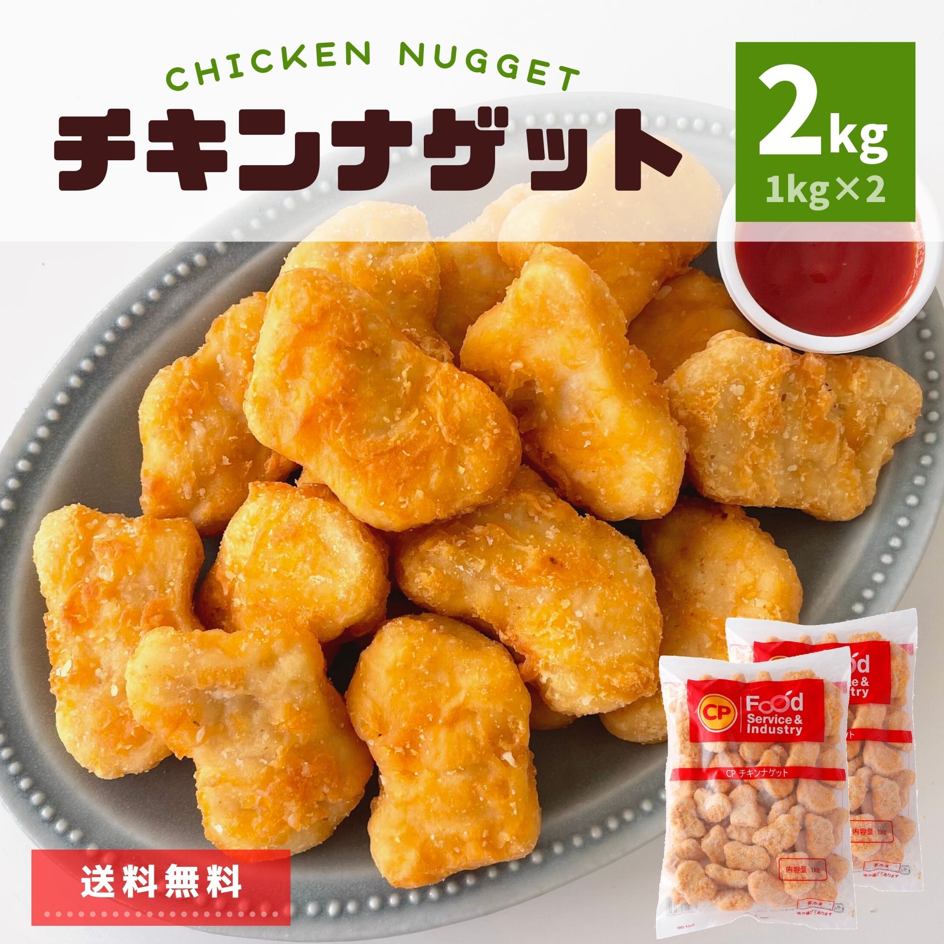 【先着300円OFF クーポン 対象商品】 タイ産 チキンナゲット 鶏肉 2kg 1kg×2 計約100個 冷凍食品 業務用 送料無料 チキン ナゲット 冷凍 鶏むね肉 レンジ お弁当 おつまみ おうちごはん 電子レンジ 簡単調理 時短 パーティー 大容量 まとめ買い 便利 スターゼン 父の日のサムネイル