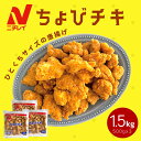 ちょびチキ 1.5kg (500g×3袋) ニチレイ 冷凍食品 業務用 唐揚げ からあげ チキン ミニ 冷凍 鶏肉 若鶏 鶏むね レンジ お弁当 惣菜 おやつ おつまみ おかず ひとくち 大容量 お買い得 まとめ買い オードブル フライドチキン 電子レンジ 温めるだけ thai お花見 ピクニック