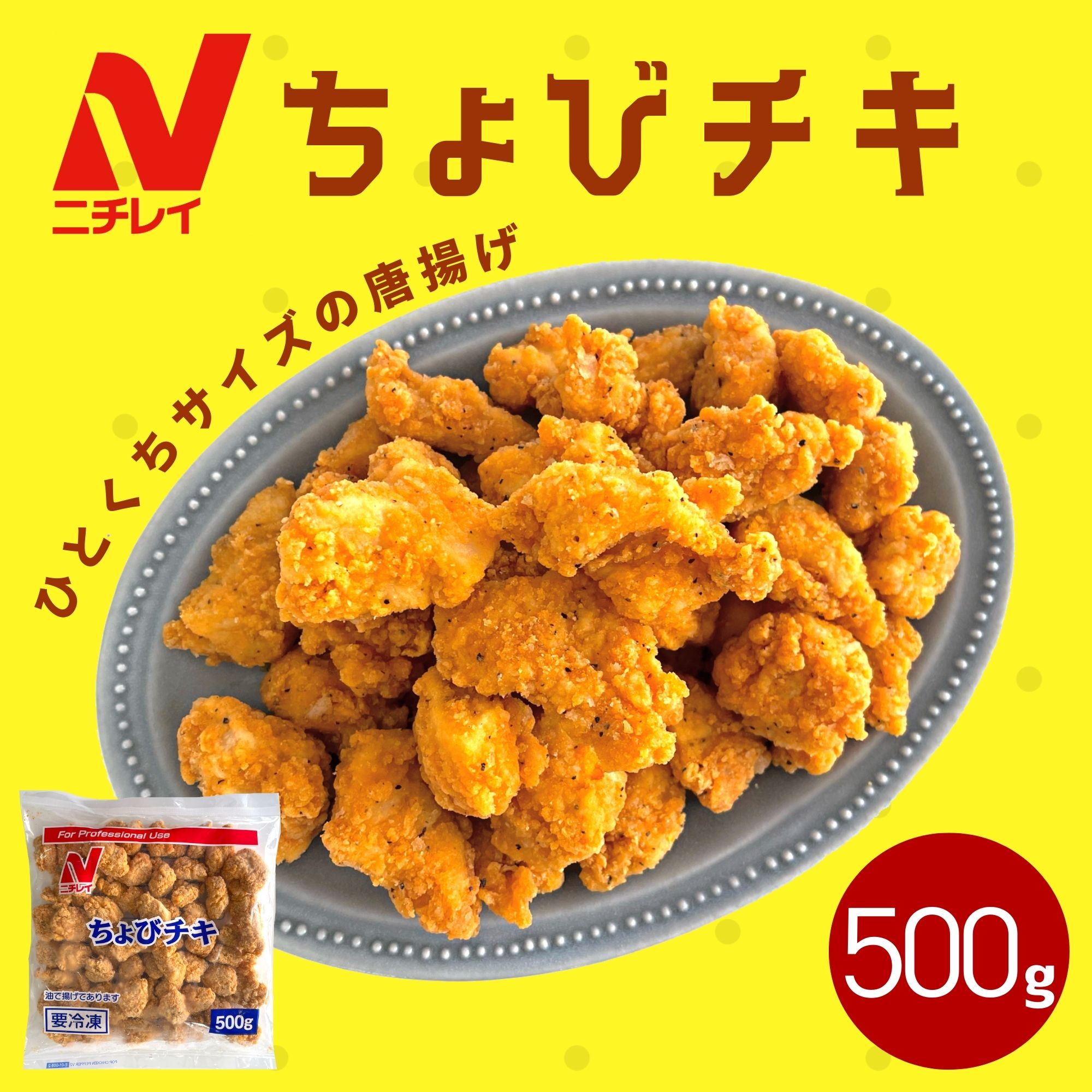 【タイフェア 】 ちょびチキ 500g ニ