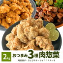 福袋 ちょびチキ 竜田揚げ サイコロステーキ 3種 2kg セット 冷凍食品 業務用 送料無料 肉 食品 電子レンジ 加熱済 お惣菜 冷凍 お弁当 おかず おつ...