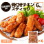 チキンスティック 6kg（1kg×6P）送料無料 冷凍食品 国産鶏肉 冷凍 唐揚げ からあげ 電子レンジ 温める..