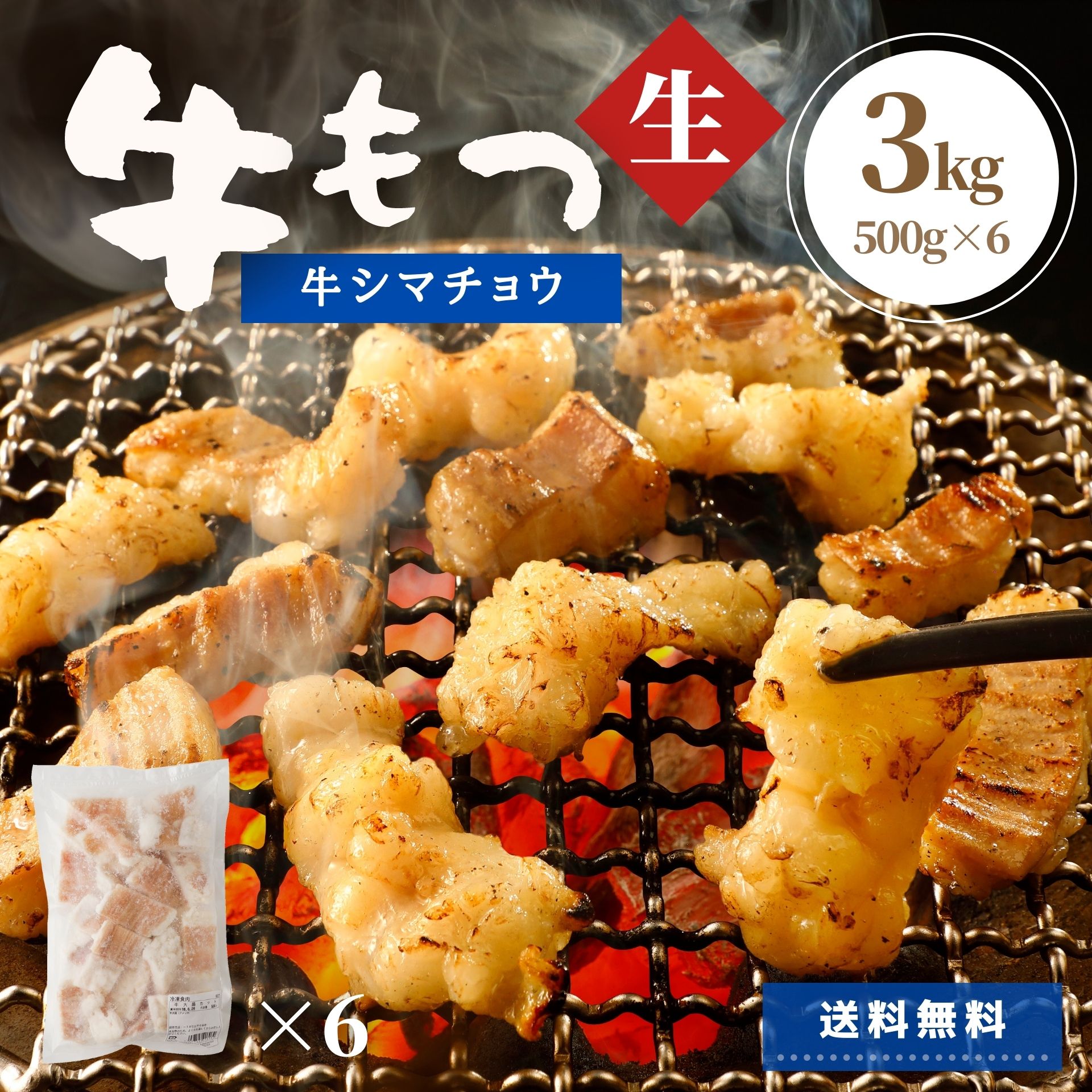 【先着150円OFF クーポン 対象】 牛ホルモン 3kg 500g×6 焼肉 しま腸 送料無料 牛肉 肉 ホルモン 大腸 シマチョウ 冷凍 冷凍食品 お肉 もつ もつ煮込み もつ鍋 焼肉 炒め物 お鍋 業務用 大容量 バーベキュー BBQ 未加熱 生ホルモン おかず 冷凍食品 アウトドア キャンプ