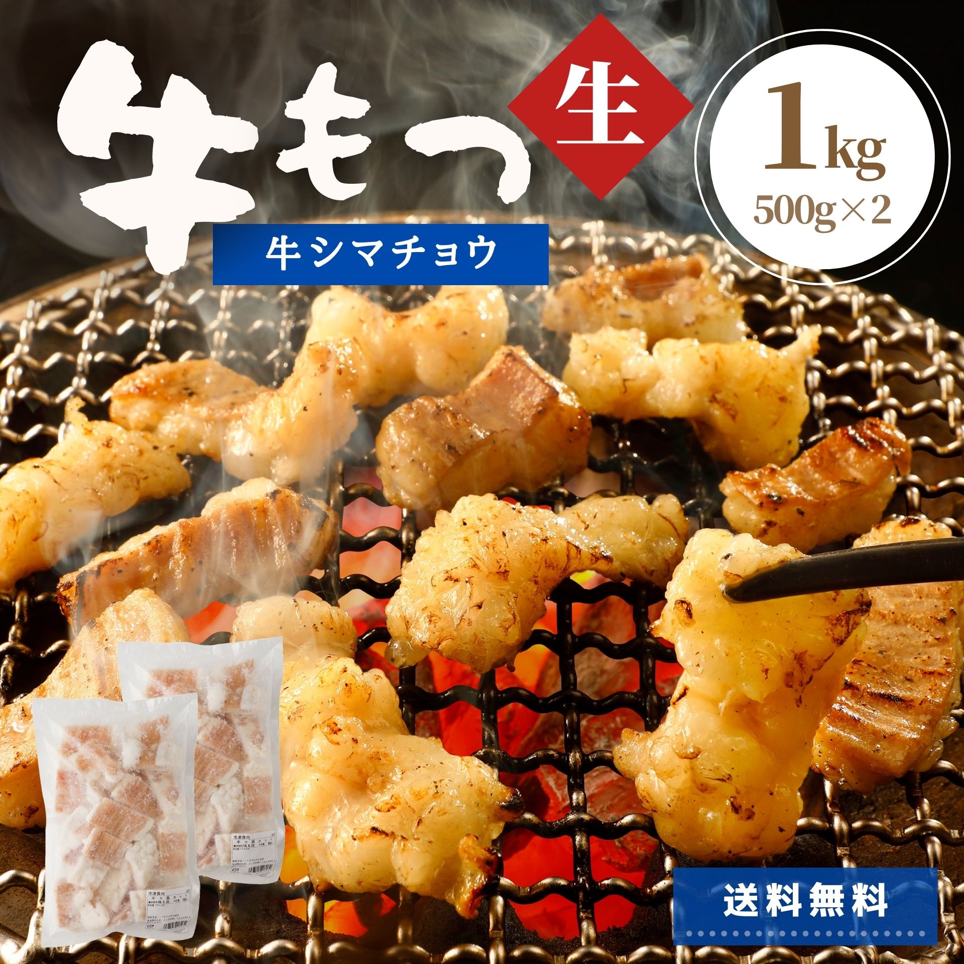 【レビュー特典】 牛ホルモン 1kg (500g×2) 焼肉 しま腸 送料無料 牛肉 肉 ホルモン 大腸 シマチョウ 冷凍 冷凍食品 お肉 もつ もつ煮込み もつ鍋 お鍋 業務用 大容量 バーベキュー BBQ 生ホルモン 焼き肉 おかず おうちごはん 冷凍食品 おつまみ アウトドア キャンプ