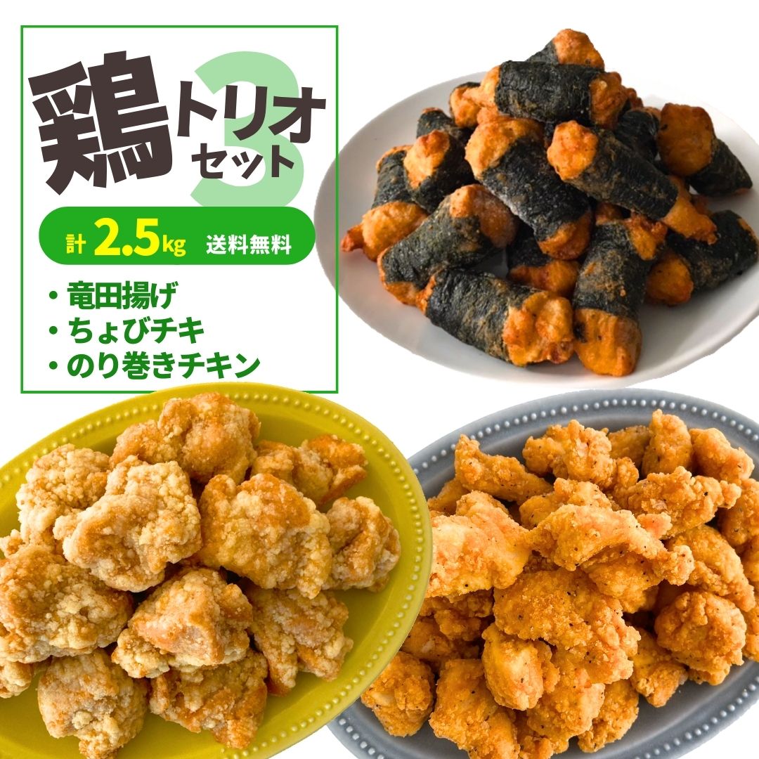 【商品名】中国産竜田揚げ 【内容量】1kg 【商品名】ちょびチキ 【内容量】500g×2 【商品名】タイ産のり巻きチキン 【内容量】500g 【備考】 ※商品の賞味期限は、未開封の状態です。開封後は、なるべく早くお召し上がりください。 ●オススメ 用途：スターゼン ローマイヤ メーカー 食品 お肉 肉 肉加工品 加工品 人気 肉ギフト 肉の日 29の日 ハム ソーセージ ウインナー ハンバーグ ローストビーフ 精肉 自宅 自宅用 自家需要 ギフト プチギフト グルメギフト ギフトセット バラエティ セット 詰合せ 詰め合わせ 詰合せギフト お取り寄せ ギフトショップ 贈答用プレゼント 手土産 お土産 差し入れ 贈りもの 贈り物 大量注文 おかず 惣菜 お惣菜 おつまみ つまみ お酒のお供 お弁当 弁当 朝食 昼食 ランチ 夕食 ディナー夜食 パーティ BBQ ピクニック 遠足 運動会 体育祭 宴会 挨拶 ご挨拶 あいさつ ごあいさつ 御挨拶 お祝い 無地 御祝 内祝 内祝い お返し お礼 御礼 謝礼 結婚結婚祝い 引き出物 引出物 結婚引出物 結婚引き出物 ウェディングギフト ブライダルギフト 二次会 披露宴 結婚内祝い ご祝儀 結婚記念 出産 出産内祝い 出産祝い 快気 快気祝い 快気内祝い 全快祝い 全快内祝い 快気祝いのお返し 病気見舞い お見舞いのお返し お見舞い返し お見舞い 見舞い 入院 還暦祝い 古稀祝い喜寿祝い 傘寿祝い 米寿祝い 卒寿祝い 白寿祝い 長寿祝い 成人祝い 成人内祝い 還暦祝い 金婚式 銀婚式 四十九日 法事引き出物 引き出物 法事 年忌法要 1周忌三回忌 七回忌 引っ越し祝い 引っ越し内祝い 引越し祝い 引越し内祝い 引越し 新生活 仕送り 開店祝い 開店内祝い 退院祝い 昇進祝い 永年勤続 異動 退職 転職 入学式 入学祝い 入学内祝い 入園式 入園祝い 入園内祝い 就職祝い 就職内祝い 転職祝い 退職祝い 卒業式 卒業祝い 卒園祝い 新築祝い 新築祝 新築内祝い改装祝い 改装内祝い 香典 香典返し 志 満中陰志 法要 仏事 中元 お中元 御中元 暑中見舞い 残暑見舞い 暑中御見舞 残暑御見舞 夏ギフト 夏のご挨拶 サマーギフト 歳暮 お歳暮 お年賀 御歳暮 寒中見舞い 冬ギフト 冬のご挨拶 ウィンターギフト 初盆 お盆 初節句祝い 節句祝い 弔事 粗供養 お彼岸 偲び草 喪中見舞い御年賀 お年賀 迎春 お正月 正月 年末年始 成人の日 新年 新年会 お花見 花見 誕生日 誕生祝い 記念日 バレンタイン ホワイトデー ひなまつり ひな祭り 雛祭りハロウィン 母の日 父の日 敬老の日 クリスマス X'mas ヴォジョレーヌーボー ヴォジョレー解禁 初節句 七五三 子供の日 子どもの日 こどもの日 季節の変わり目 ゴルフコンペ コンペ 記念品 賞品 景品 粗品 品物 上司 友人 友達 親友 親戚 家族 両親 同僚 先輩 後輩 子ども 父 母 お父さん お母さん 彼氏 彼女 夫婦 義両親 祖父 祖母 義父 義母 女性 男性 女性向け 男性向け簡便 便利 手軽 お手軽 遅れてごめんね お悔やみ ありがとう おもてなし ごちそう 美味しい おいしい アソート オードブル おせち 法人向け 法人 企業向け 企業 熨斗 のし 熨斗対応 のし対応 短冊熨斗 無地 御祝 お祝い 内祝 内祝い お礼 御礼【商品名】中国産竜田揚げ 【内容量】1kg 【商品名】ちょびチキ 【内容量】500g×2 【商品名】タイ産のり巻きチキン 【内容量】500g 【備考】 ※商品の賞味期限は、未開封の状態です。開封後は、なるべく早くお召し上がりください。 ●オススメ 用途：スターゼン ローマイヤ メーカー 食品 お肉 肉 肉加工品 加工品 人気 肉ギフト 肉の日 29の日 ハム ソーセージ ウインナー ハンバーグ ローストビーフ 精肉 自宅 自宅用 自家需要 ギフト プチギフト グルメギフト ギフトセット バラエティ セット 詰合せ 詰め合わせ 詰合せギフト お取り寄せ ギフトショップ 贈答用プレゼント 手土産 お土産 差し入れ 贈りもの 贈り物 大量注文 おかず 惣菜 お惣菜 おつまみ つまみ お酒のお供 お弁当 弁当 朝食 昼食 ランチ 夕食 ディナー夜食 パーティ BBQ ピクニック 遠足 運動会 体育祭 宴会 挨拶 ご挨拶 あいさつ ごあいさつ 御挨拶 お祝い 無地 御祝 内祝 内祝い お返し お礼 御礼 謝礼 結婚結婚祝い 引き出物 引出物 結婚引出物 結婚引き出物 ウェディングギフト ブライダルギフト 二次会 披露宴 結婚内祝い ご祝儀 結婚記念 出産 出産内祝い 出産祝い 快気 快気祝い 快気内祝い 全快祝い 全快内祝い 快気祝いのお返し 病気見舞い お見舞いのお返し お見舞い返し お見舞い 見舞い 入院 還暦祝い 古稀祝い喜寿祝い 傘寿祝い 米寿祝い 卒寿祝い 白寿祝い 長寿祝い 成人祝い 成人内祝い 還暦祝い 金婚式 銀婚式 四十九日 法事引き出物 引き出物 法事 年忌法要 1周忌三回忌 七回忌 引っ越し祝い 引っ越し内祝い 引越し祝い 引越し内祝い 引越し 新生活 仕送り 開店祝い 開店内祝い 退院祝い 昇進祝い 永年勤続 異動 退職 転職 入学式 入学祝い 入学内祝い 入園式 入園祝い 入園内祝い 就職祝い 就職内祝い 転職祝い 退職祝い 卒業式 卒業祝い 卒園祝い 新築祝い 新築祝 新築内祝い改装祝い 改装内祝い 香典 香典返し 志 満中陰志 法要 仏事 中元 お中元 御中元 暑中見舞い 残暑見舞い 暑中御見舞 残暑御見舞 夏ギフト 夏のご挨拶 サマーギフト 歳暮 お歳暮 お年賀 御歳暮 寒中見舞い 冬ギフト 冬のご挨拶 ウィンターギフト 初盆 お盆 初節句祝い 節句祝い 弔事 粗供養 お彼岸 偲び草 喪中見舞い御年賀 お年賀 迎春 お正月 正月 年末年始 成人の日 新年 新年会 お花見 花見 誕生日 誕生祝い 記念日 バレンタイン ホワイトデー ひなまつり ひな祭り 雛祭りハロウィン 母の日 父の日 敬老の日 クリスマス X'mas ヴォジョレーヌーボー ヴォジョレー解禁 初節句 七五三 子供の日 子どもの日 こどもの日 季節の変わり目 ゴルフコンペ コンペ 記念品 賞品 景品 粗品 品物 上司 友人 友達 親友 親戚 家族 両親 同僚 先輩 後輩 子ども 父 母 お父さん お母さん 彼氏 彼女 夫婦 義両親 祖父 祖母 義父 義母 女性 男性 女性向け 男性向け簡便 便利 手軽 お手軽 遅れてごめんね お悔やみ ありがとう おもてなし ごちそう 美味しい おいしい アソート オードブル おせち 法人向け 法人 企業向け 企業 熨斗 のし 熨斗対応 のし対応 短冊熨斗 無地 御祝 お祝い 内祝 内祝い お礼 御礼