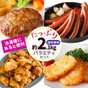 冷凍食品 福袋 4種 セット 2.14kg ハンバーグ ちょびチキ チキン 唐揚げ あらびき ロング ウインナー ソーセージ ハッシュポテト ポテト からあげ ひとくち 冷凍 送料無料 大容量 業務用 惣菜 詰合せ お弁当 食品 ギフト ホワイトデー お返し 新生活応援 一人暮らし ストック