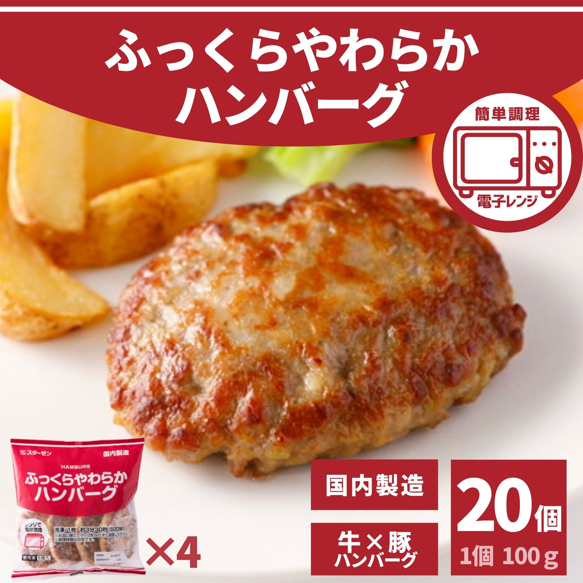 【 レビュー特典 】 ハンバーグ 20個