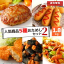 【 ポイント 10倍 5/7迄】 冷凍食品 惣菜 肉 5種 福袋