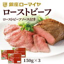 母の日 ギフト ローストビーフ ブロック 450g ソース付 150g×3 プレゼント 父の日 ギフト お返し 小分け 送料無料 ローマイヤ スターゼン 冷凍 食品 肉 牛肉 詰合せ のし 贈り物 パーティー 内祝 御礼 御祝 誕生日 パーティー お中元 御中元 GW