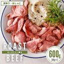 【 ポイント 20倍 6/27迄】 訳あり ローストビーフ ローズマリー 薫る切落し 600g 300g ×2 オーストラリア 牛肉 小分け 冷凍 食品 ハーブ...