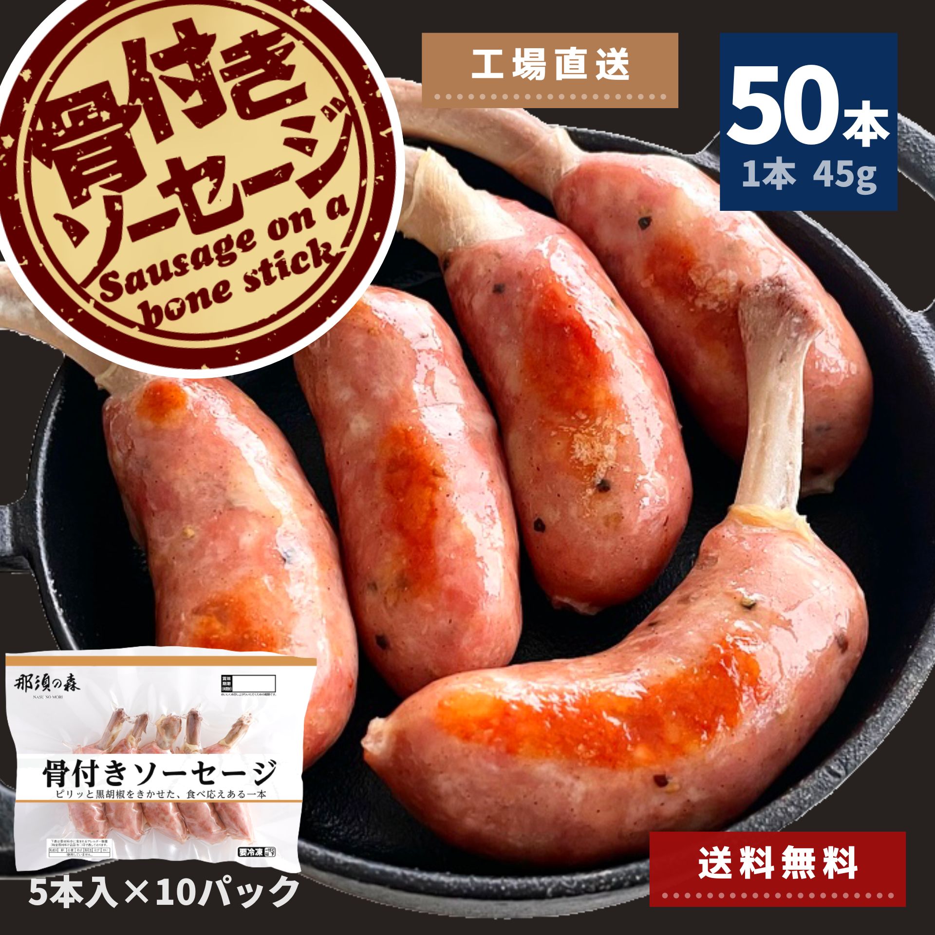 【先着150円OFF クーポン 対象】 骨付き ソーセージ 50本 5本×10P 送料無料 冷凍 冷凍食品 BBQ バーベキュー 焼肉 家呑み 家飲み あらびき ウインナー 焼肉 骨付き肉 スターゼン ローマイヤ 肉 豚肉 おかず お惣菜 おつまみ おやつ フランク スターゼン アウトドア キャンプ